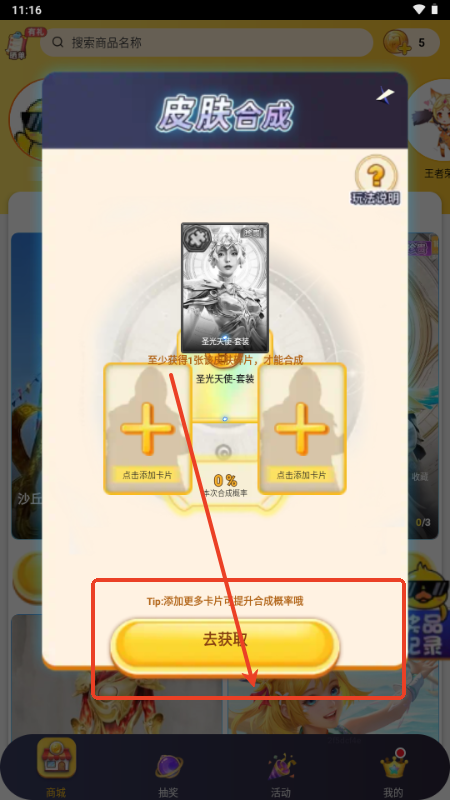 玩皮精灵app免费领皮肤v1.1.08 最新版