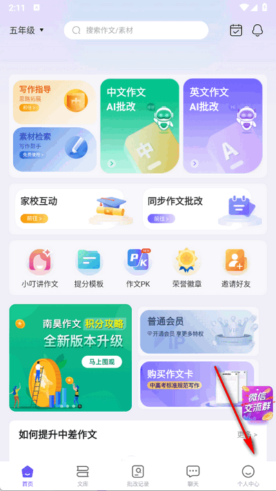 南昊作文app官方版3.1.6 安卓版
