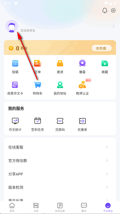 南昊作文app官方版3.1.6 安卓版