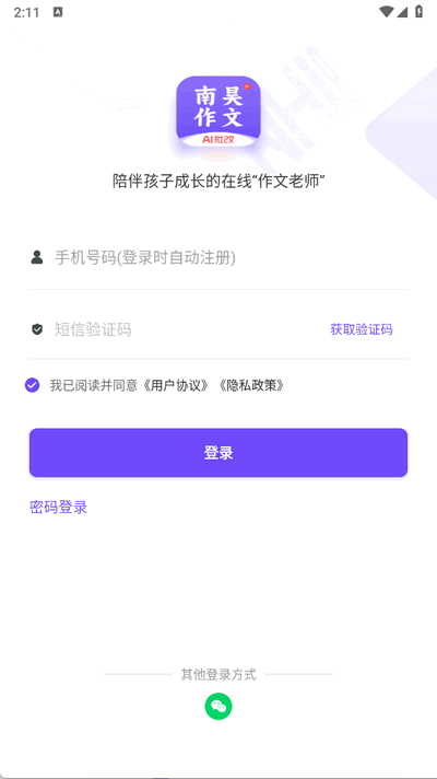 南昊作文app官方版3.1.6 安卓版
