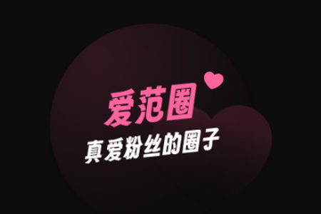 爱范圈app官方正版v1.3 安卓版
