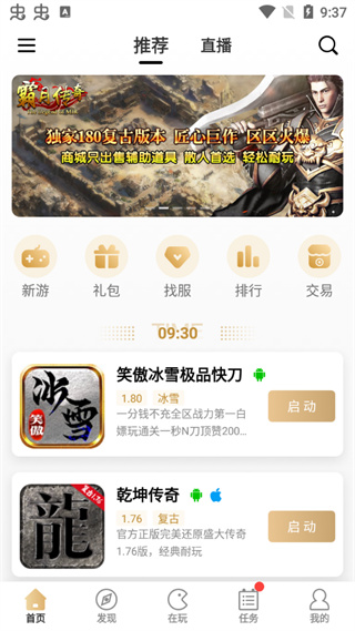 传奇3手游盒子(996传奇盒子)v4.6.0 安卓最新版