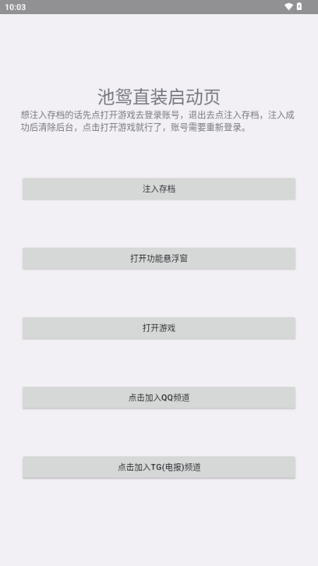 池鸳元气骑士启动器v1.0 官方版