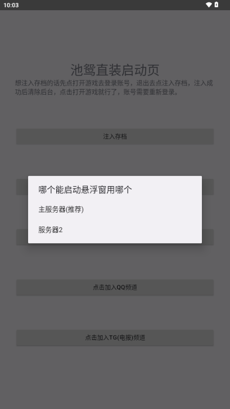 池鸳元气骑士启动器v1.0 官方版