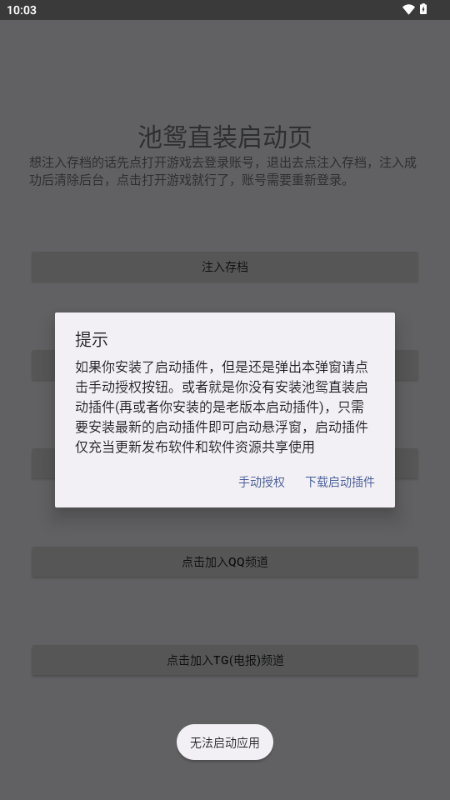 池鸳元气骑士启动器v1.0 官方版