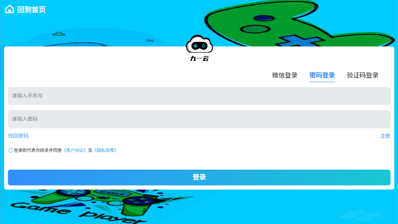 九一云游戏正版安装v1.0 最新版