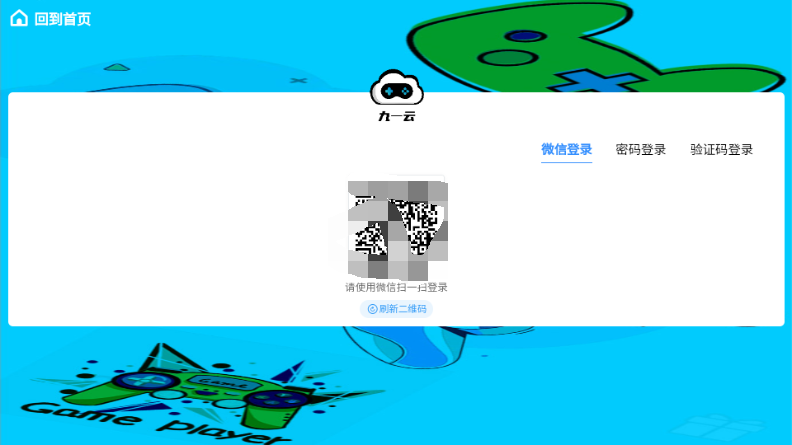 九一云游戏正版安装v1.0 最新版
