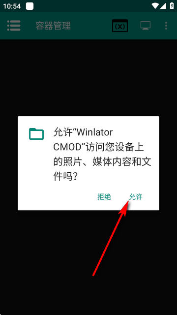 Winlator CMOD Bionic汉化版v1.1-fix 共存版
