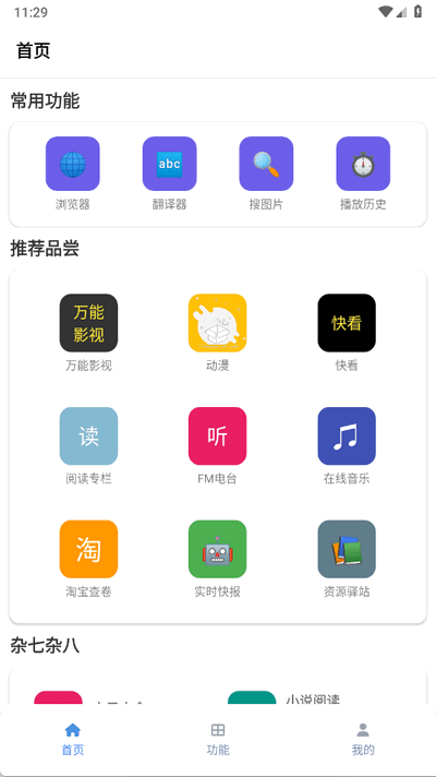 tuozi软件官方正版6.0.1 手机版