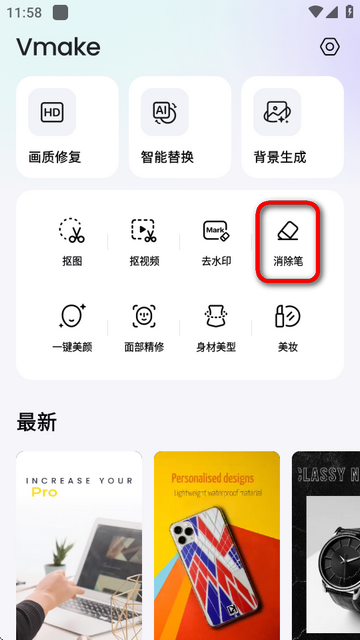 Vmake人工智能免费版v1.1.630 会员版