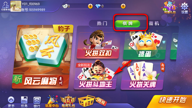 金游世界斗地主游戏v2.0.1 安卓最新版