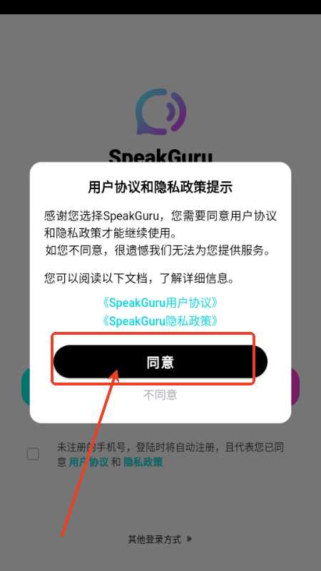 咕噜口语(SpeakGuru)v3.1.20 安卓版
