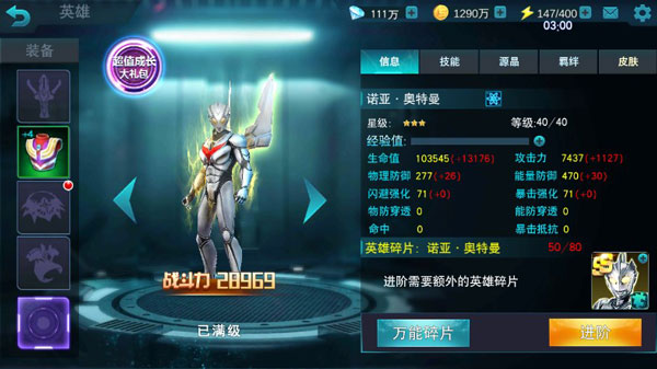 奥特曼宇宙英雄国际服v8.1.4 安卓最新版