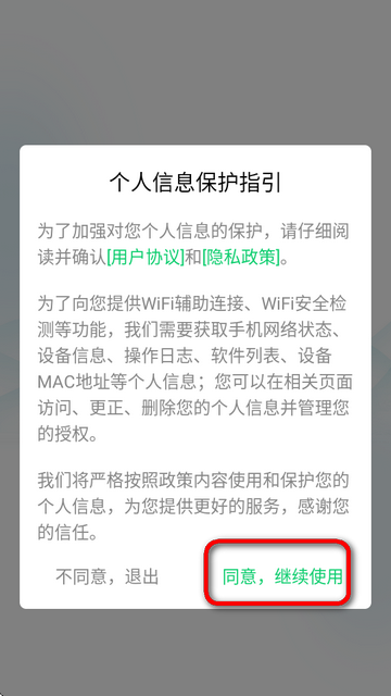 万能wifi神器app3.10.8 最新版