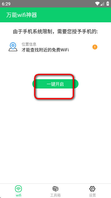 万能wifi神器app3.10.8 最新版