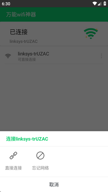 万能wifi神器app3.10.8 最新版