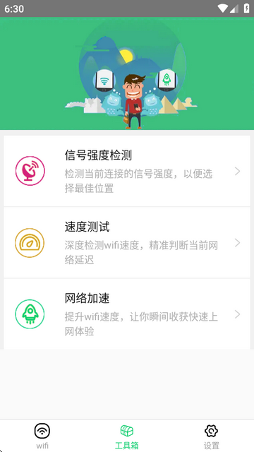 万能wifi神器app3.10.8 最新版