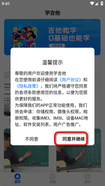 学吉他app免费v23.11.27 vip会员版