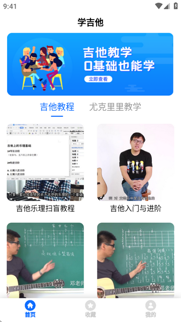学吉他app免费v23.11.27 vip会员版