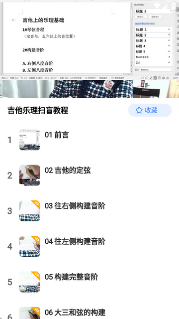 学吉他app免费v23.11.27 vip会员版