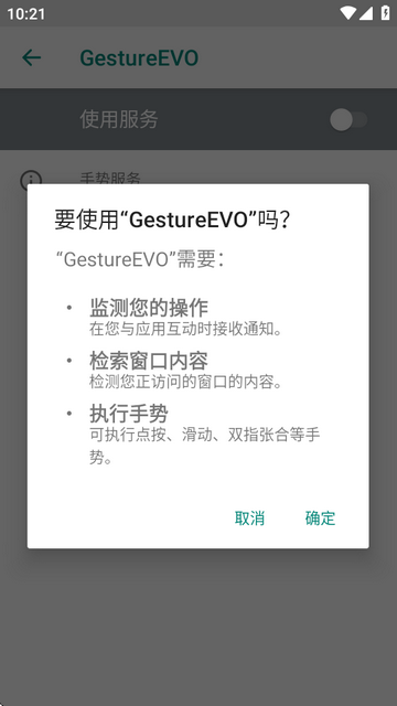 手势轮盘GestureEVO PRO版1.3-041802 激活版