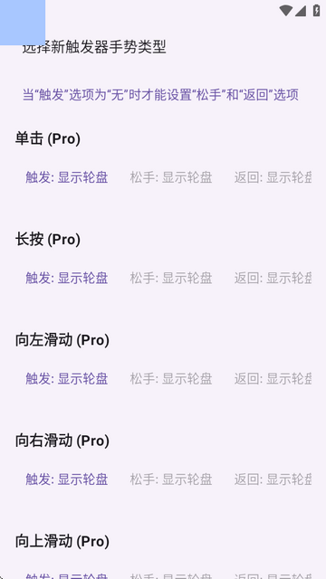 手势轮盘GestureEVO PRO版1.3-041802 激活版
