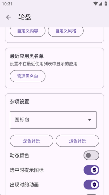 手势轮盘GestureEVO PRO版1.3-041802 激活版