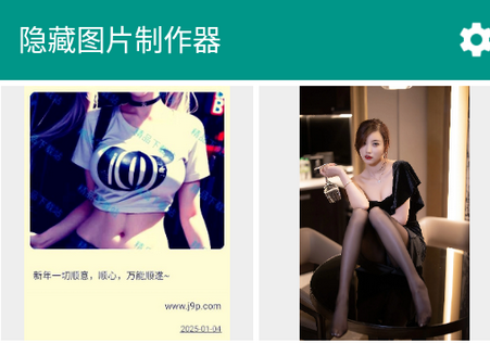 隐藏图片制作器app1.0 最新版