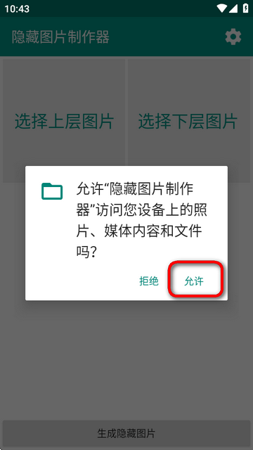 隐藏图片制作器app1.0 最新版