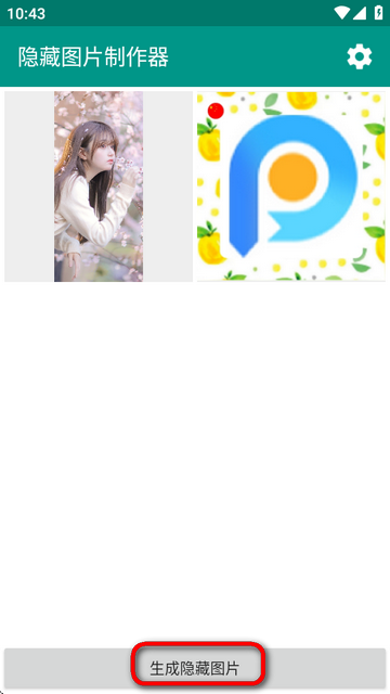 隐藏图片制作器app1.0 最新版