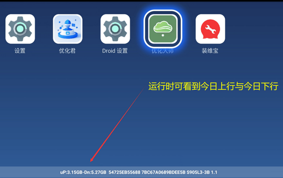机顶盒优化大师app最新版1.0.0 正版