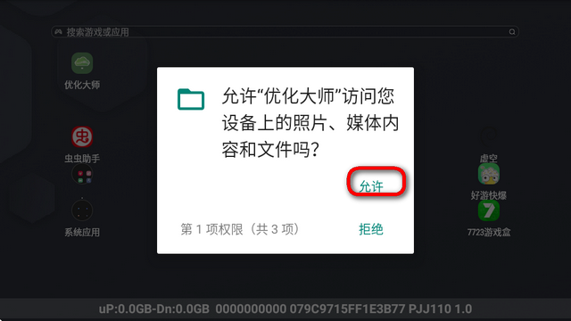 机顶盒优化大师app最新版1.0.0 正版