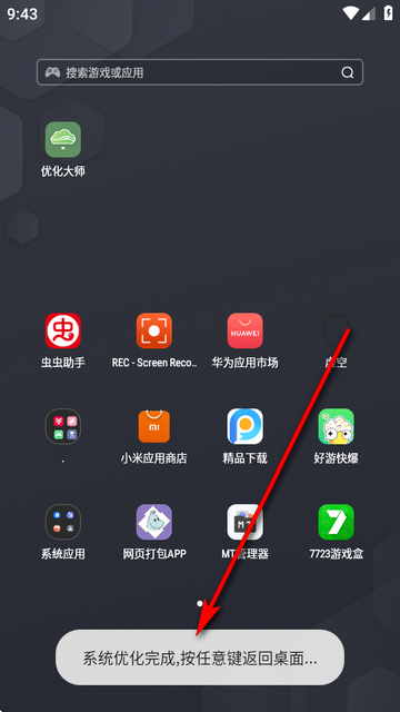 机顶盒优化大师app最新版1.0.0 正版