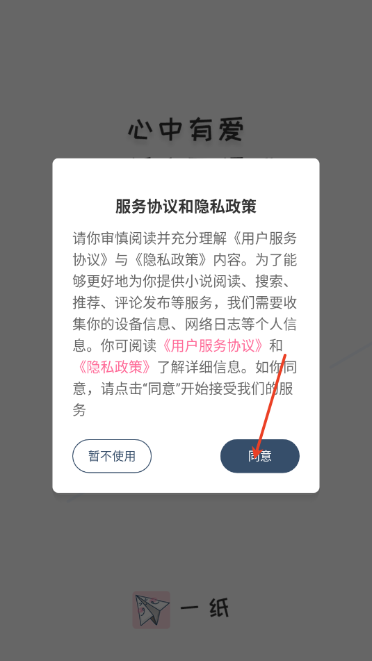 一纸小说app安卓版8.2 最新版