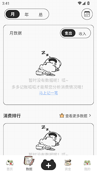 呱呱记账本安卓版v2.6.3 最新版