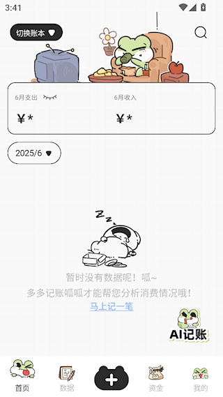 呱呱记账本安卓版v2.6.3 最新版