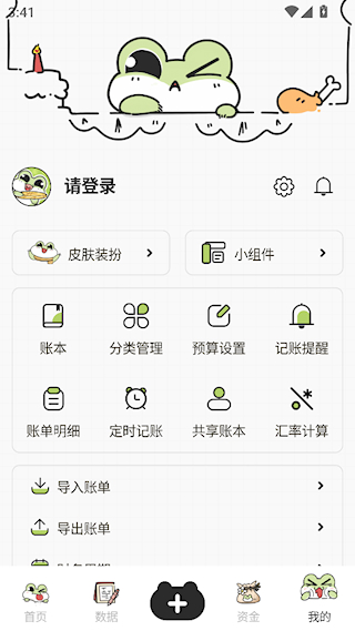呱呱记账本安卓版v2.6.3 最新版