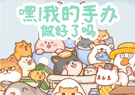嘿我的手办做好了吗游戏0.1 安卓版
