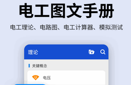 电工图文手册电子版2.0.0 安卓版