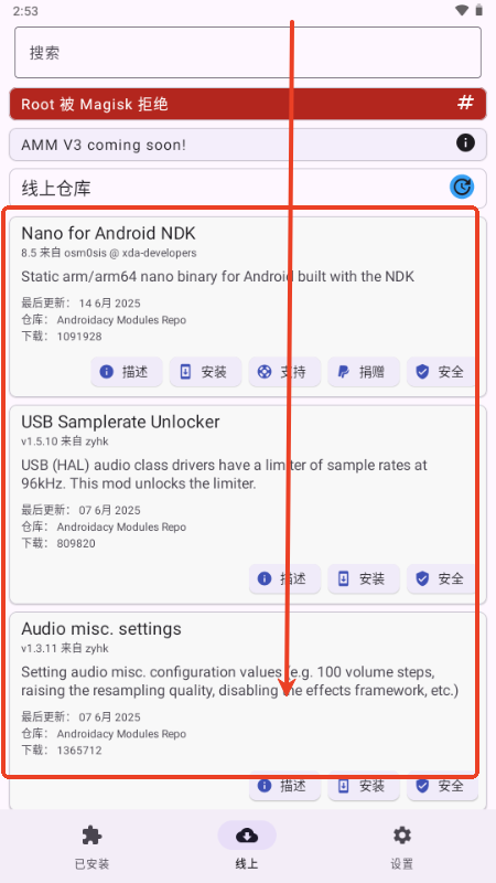 Androidacy模块管理器(Androidacy Module Manager)v2.3.8-1 最新版