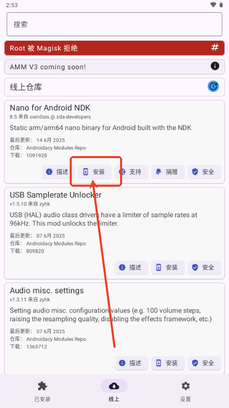 Androidacy模块管理器(Androidacy Module Manager)v2.3.8-1 最新版