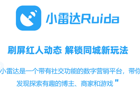 小雷达Ruida官方正版v1.0.51 最新版