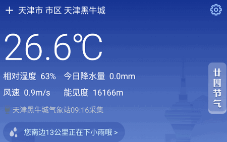 天津气象app官方版2.1.4 安卓版