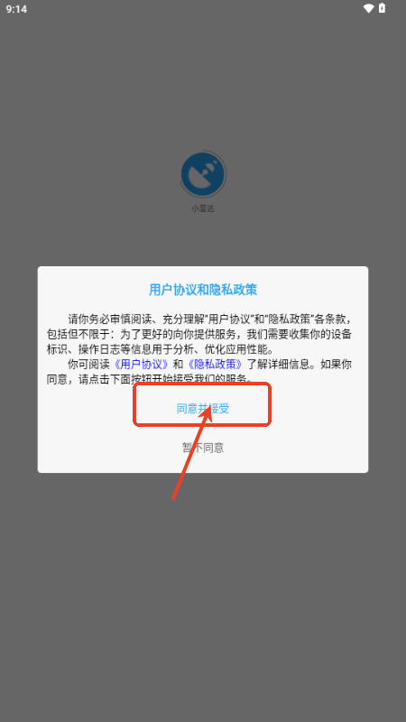 小雷达Ruida官方正版v1.0.51 最新版