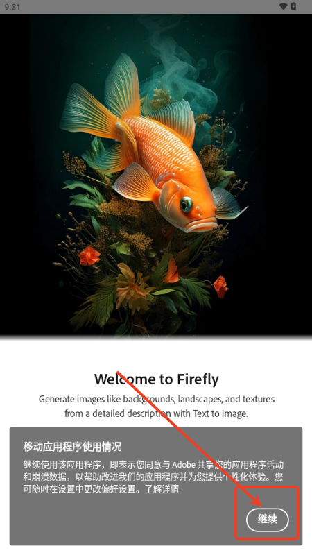 Adobe Firefly中文版v25.05.29 最新版