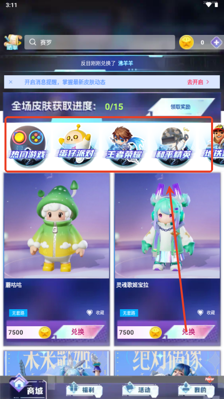 啾啾乐园领皮肤v1.0.100 最新版