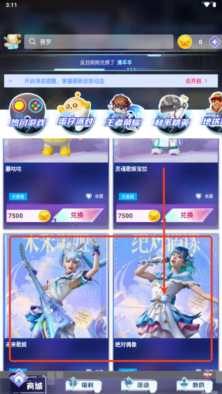 啾啾乐园领皮肤v1.0.100 最新版