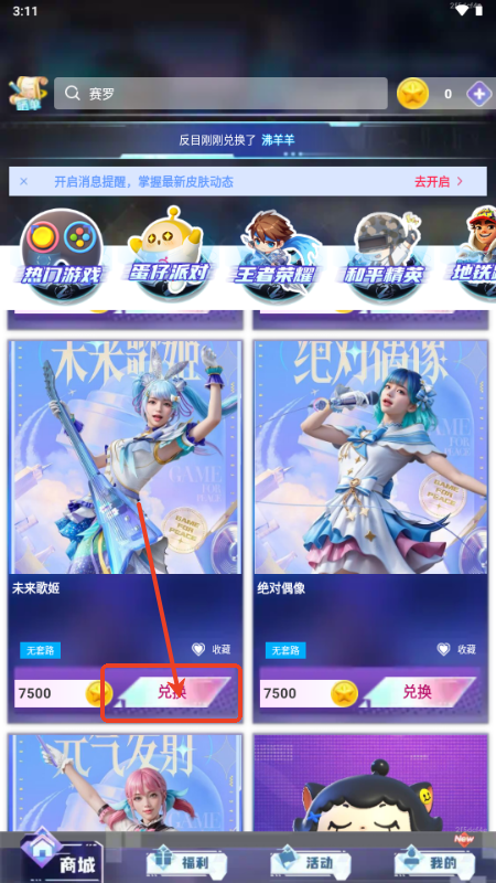 啾啾乐园领皮肤v1.0.100 最新版