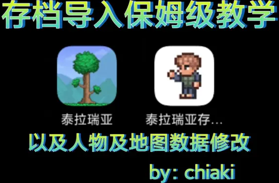 泰拉瑞亚存档工具(TR Save Editor)v5.2.0 最新版