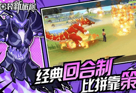 口袋新旅途手游官方版1.0.3 安卓版